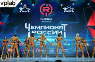 Чемпионат России по бодибилдингу - 2018