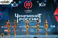 Чемпионат России по бодибилдингу - 2018
