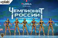 Чемпионат России по бодибилдингу - 2018