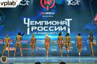 Чемпионат России по бодибилдингу - 2018