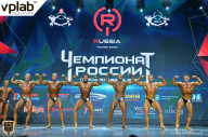 Чемпионат России по бодибилдингу - 2018