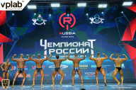 Чемпионат России по бодибилдингу - 2018