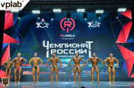 Чемпионат России по бодибилдингу - 2018