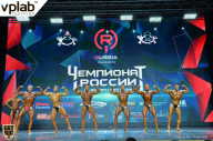 Чемпионат России по бодибилдингу - 2018