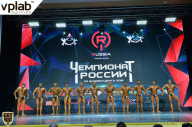 Чемпионат России по бодибилдингу - 2018