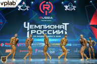 Чемпионат России по бодибилдингу - 2018