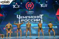 Чемпионат России по бодибилдингу - 2018