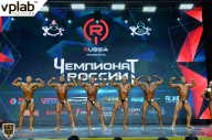 Чемпионат России по бодибилдингу - 2018