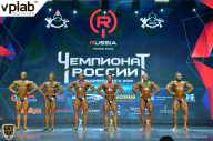 Чемпионат России по бодибилдингу - 2018