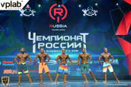 Чемпионат России по бодибилдингу - 2018
