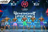 Чемпионат России по бодибилдингу - 2018