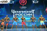 Чемпионат России по бодибилдингу - 2018