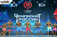Чемпионат России по бодибилдингу - 2018