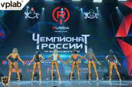 Чемпионат России по бодибилдингу - 2018
