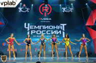 Чемпионат России по бодибилдингу - 2018