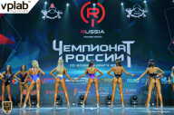 Чемпионат России по бодибилдингу - 2018