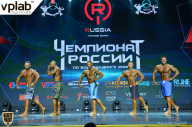 Чемпионат России по бодибилдингу - 2018