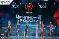 Чемпионат России по бодибилдингу - 2018