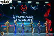 Чемпионат России по бодибилдингу - 2018
