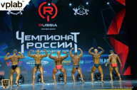 Чемпионат России по бодибилдингу - 2018