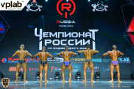 Чемпионат России по бодибилдингу - 2018