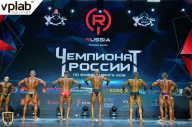 Чемпионат России по бодибилдингу - 2018