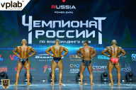 Чемпионат России по бодибилдингу - 2018