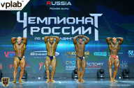 Чемпионат России по бодибилдингу - 2018