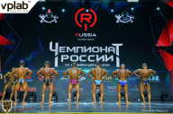 Чемпионат России по бодибилдингу - 2018