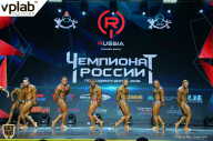 Чемпионат России по бодибилдингу - 2018