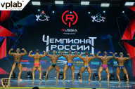 Чемпионат России по бодибилдингу - 2018