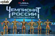 Чемпионат России по бодибилдингу - 2018
