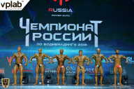 Чемпионат России по бодибилдингу - 2018