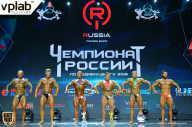 Чемпионат России по бодибилдингу - 2018