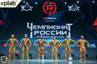 Чемпионат России по бодибилдингу - 2018