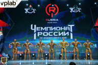 Чемпионат России по бодибилдингу - 2018