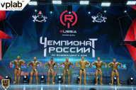 Чемпионат России по бодибилдингу - 2018