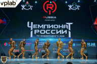 Чемпионат России по бодибилдингу - 2018