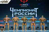 Чемпионат России по бодибилдингу - 2018