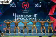 Чемпионат России по бодибилдингу - 2018