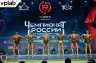 Чемпионат России по бодибилдингу - 2018