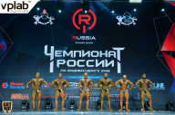 Чемпионат России по бодибилдингу - 2018