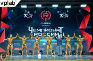 Чемпионат России по бодибилдингу - 2018