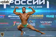 Чемпионат России по бодибилдингу - 2018