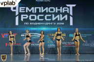Чемпионат России по бодибилдингу - 2018