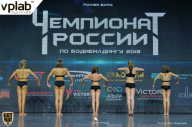 Чемпионат России по бодибилдингу - 2018
