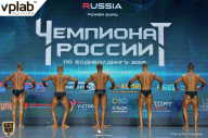 Чемпионат России по бодибилдингу - 2018