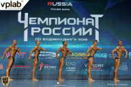 Чемпионат России по бодибилдингу - 2018
