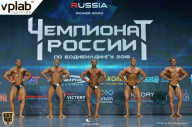 Чемпионат России по бодибилдингу - 2018