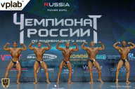 Чемпионат России по бодибилдингу - 2018